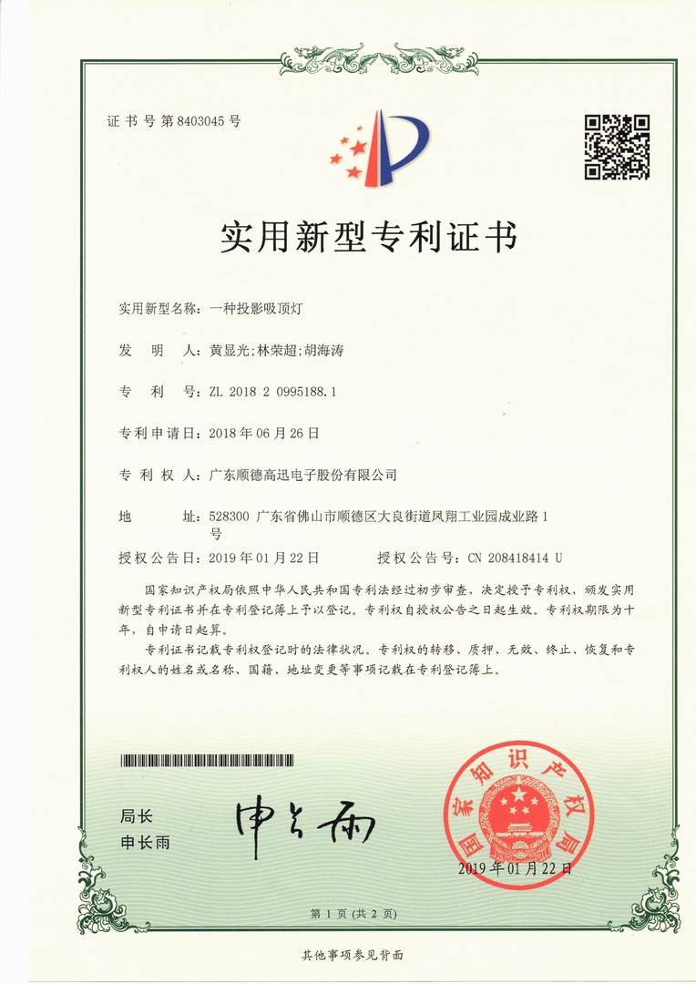 實用專利 投影吸頂燈